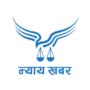 न्याय खबर