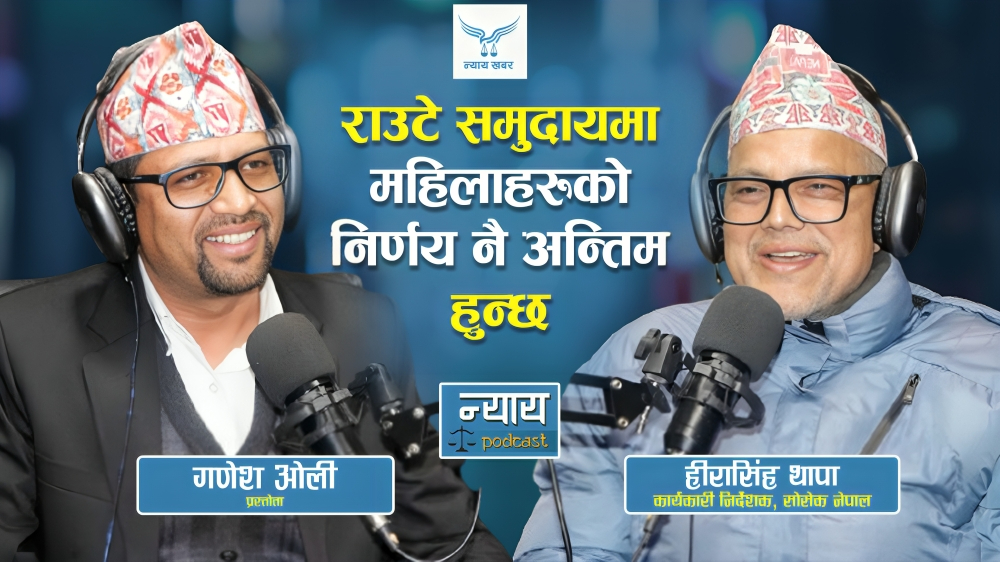 राउटे समुदायमा महिला र बालबालिका माथि विभेद कम छः थापा