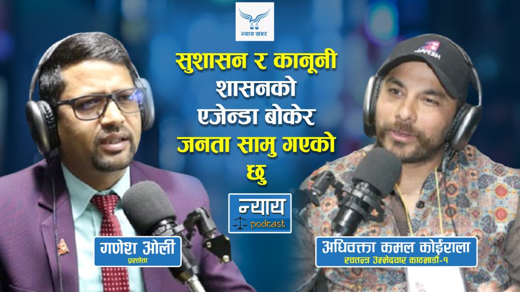 सुशासन र कानूनी शासनको एजेन्डा बोकेर जनता सामु गएको छुः कोइराला