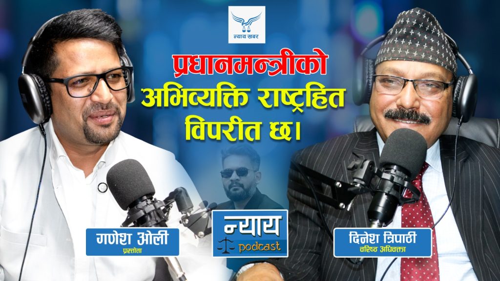 प्रधानमन्त्रीको अभिव्यक्ति राष्ट्रहित विपरीत छ (कुराकानी)